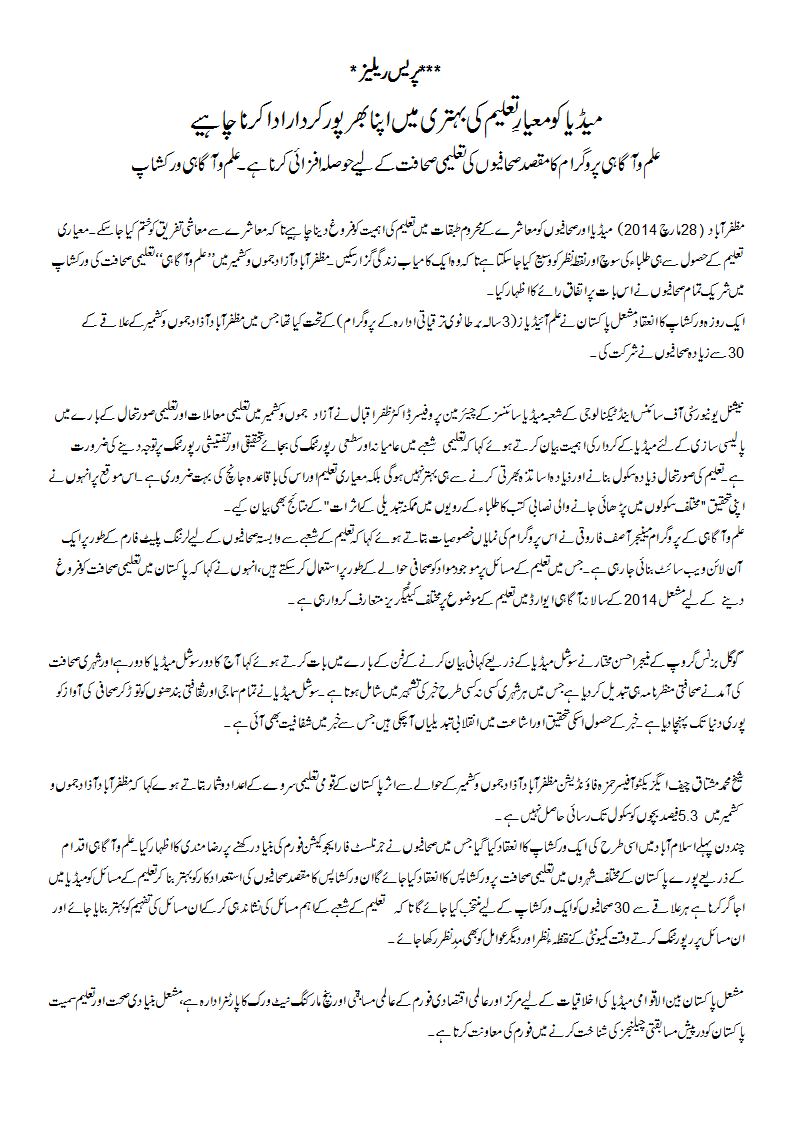 Media Azad Nasal Barbad Urdu Essay Nojawan Nasal Aur Media Ka Kirdar